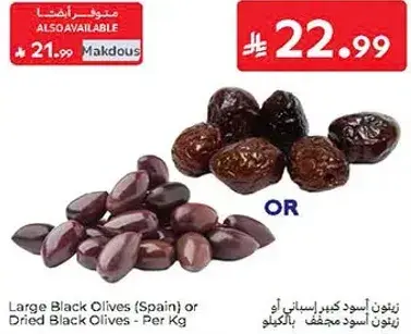 زيتون اسود كبير اسباني او زيتون اسود مجفف