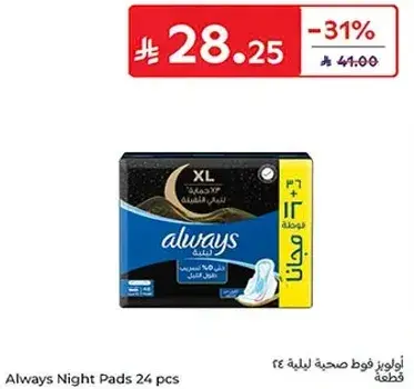 اوراق فوط صحيه ليليه 24 قطعه