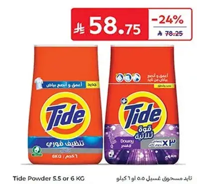 Tide Powder 5.5 or 6 KG