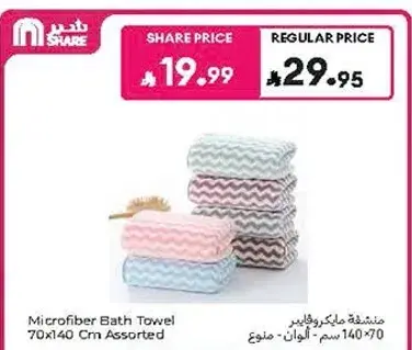 منشفه مايكروفايبر 70x140 سم متنوعه