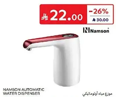 موزع ماء اوتوماتيكي NAMSON