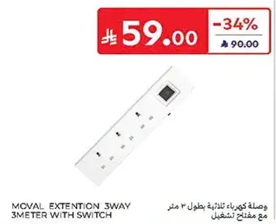 وصله كهرباء ثلاثيه بطول 3 متر