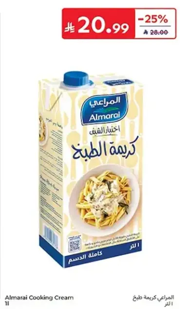 المراعي كريمه طبخ 1 لتر