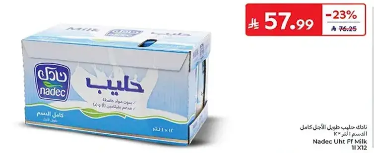 نادك حليب طويل الاجل كامل الدسم 12 * 1 لتر