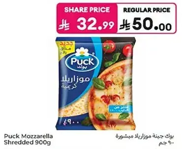 بك جبنه موزاريلا مشروحه 900 جرام