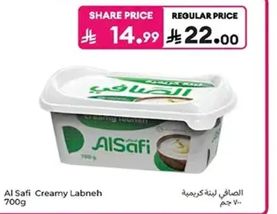 الصافي لبنه كريميه 700 جرام