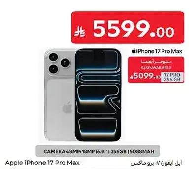 اي فون 17 برو ماكس