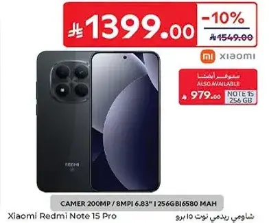 شاومي ريدمي نوت 15 برو بسعه 256 جيجابايت وبطاريه 6580 مللي امبير.