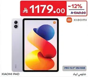 تابلت شاومي 12.1 بوصه 256GB