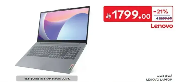 لابتوب لينوفو بشاشه 15.6 بوصه، i3، 512GB، دوس