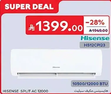 مكيف سبليت هايسنس HS12CPI23، 10500/12000 وحده حراريه.