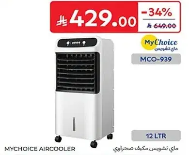 ماي تشويس مكيف صحراوي 12 لتر
