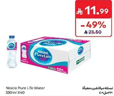 نسله مياه شرب معباه 330 مل X40