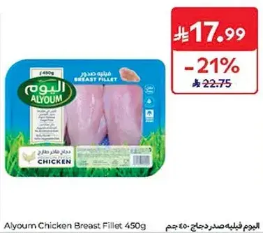 اليوم فيليه صدر دجاج 450 جرام