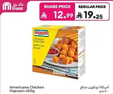 امريكانا بوبكورن دجاج 400 جرام