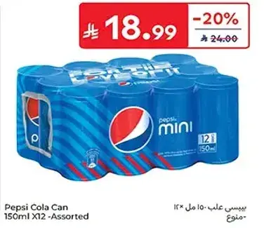 بيبسي علب 150 مل × 12 - assorted