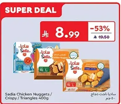 نقانق دجاج ساديا 400 جرام