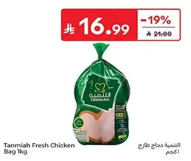 دجاج طازج تنميه 1 كيلو