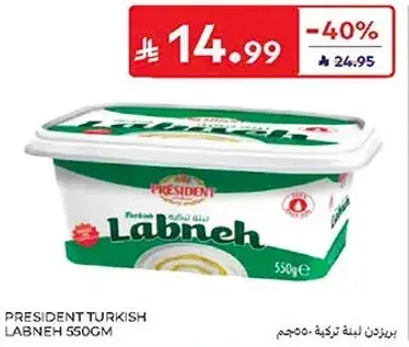 بريزيدنت لبنه تركيه 550 جرام