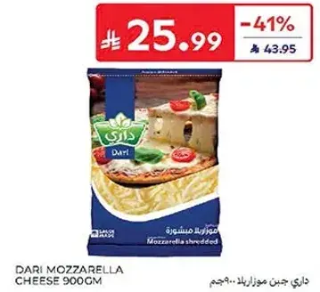 داري جبنه موزاريلا 900جم