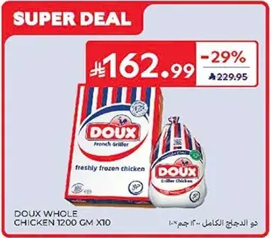 دواجن دوكس كامله 1200 جرام × 10
