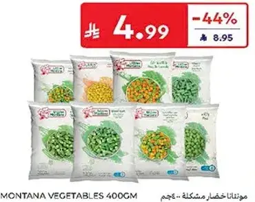 مونتانا خضار مشكله 400 جرام