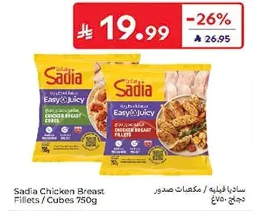 ساديا افليه / مكعبات صدور 750جم