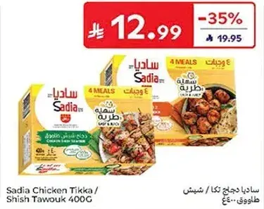 ساديا دجاج تكا / شيش طاووق 400 جرام