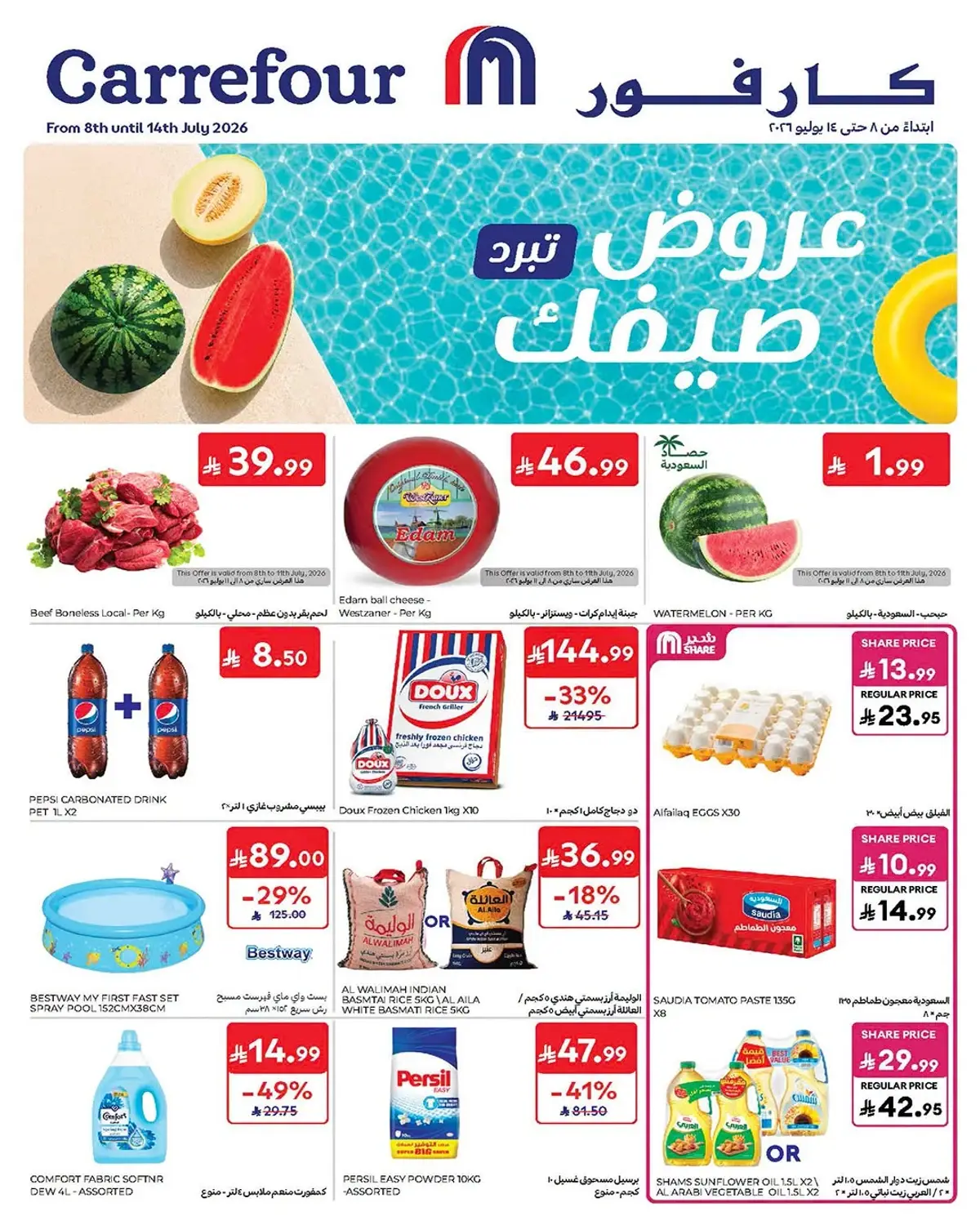 عروض الصيف