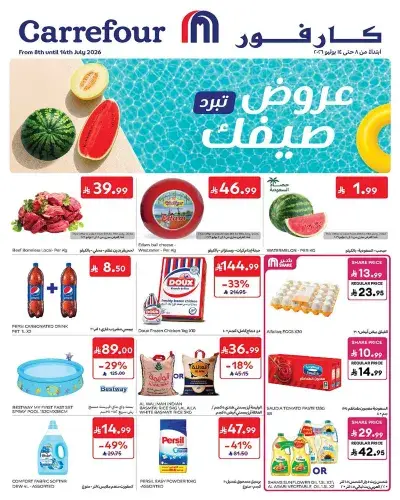 عروض الصيف