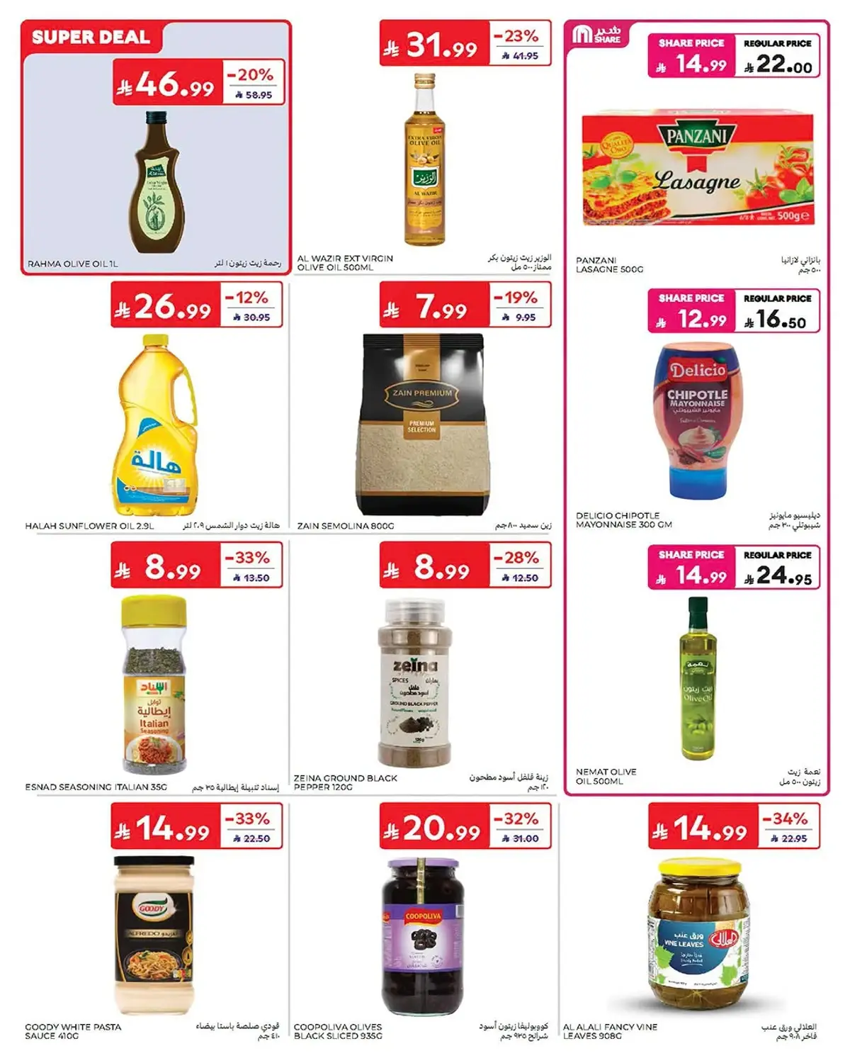 عروض الصيف - صفحة 29