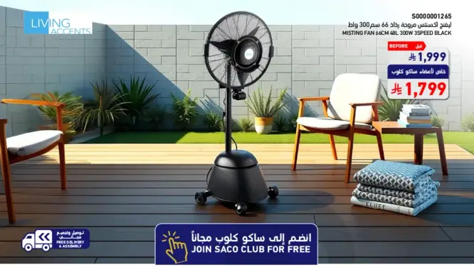 مروحه ضبابيه 66 سم، 300 واط، 3 سرعات، سوداء.