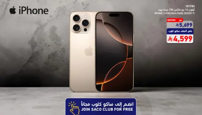 ايفون 14 برو ماكس 256 جيجابايت.