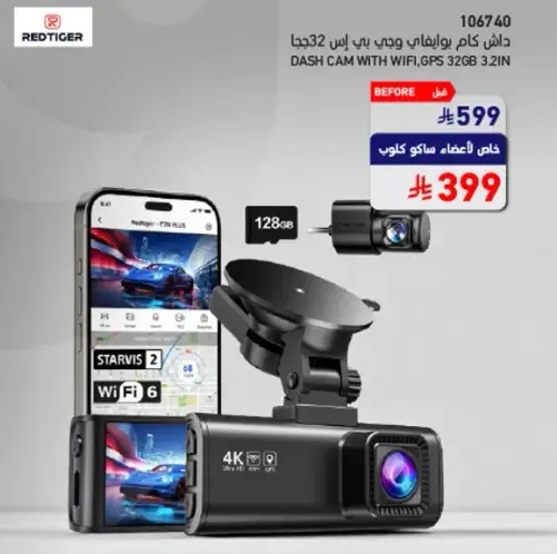 كاميرا داش مع واي فاي ونظام تحديد المواقع 32 جيجابايت.