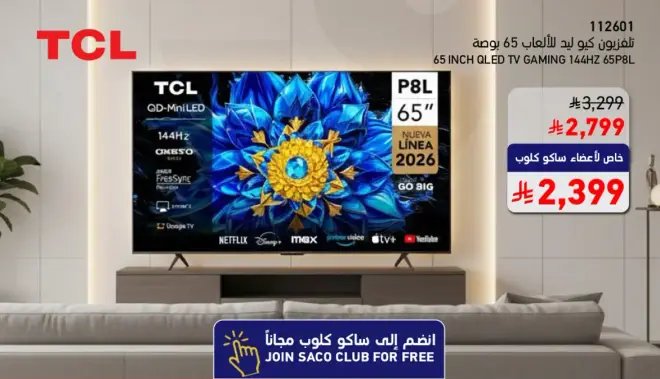 65 inch QLED TV gaming 144Hz 65P8L.