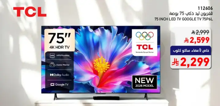 75 inch LED TV Google TV 75P6L.