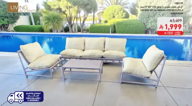 طقم جلوس من الالمنيوم 4 قطع بنفسجي.