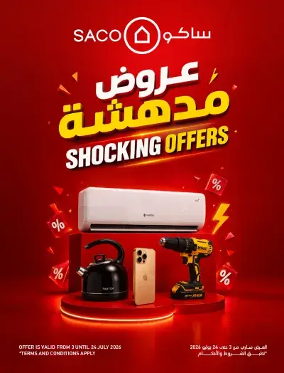 عروض مدهشة