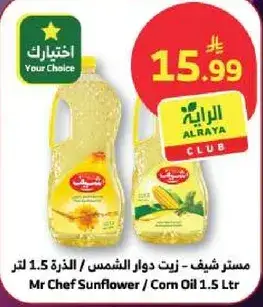مسطر شيف - زيت دوار الشمس 1.5 لتر