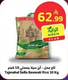 تاج محل - ارز سيلاد بسمتي 10 كجم