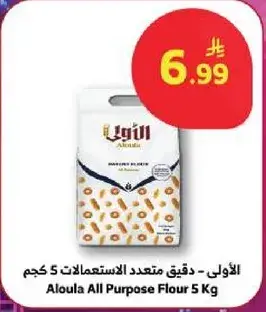 الاولي - دقيق متعدد الاستعمالات 5 كجم
