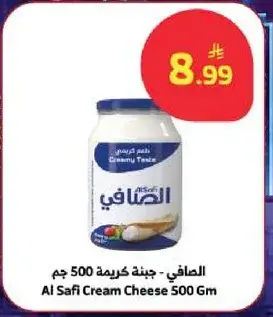 الصفا - جبنه كريميه 500 جم