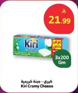 كيري - جبنه كريميه 3x200 جم