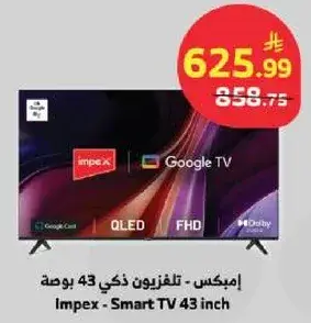 امبكس - تلفزيون ذكي 43 بوصه