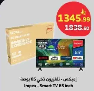 امبكس - تلفزيون ذكي 65 بوصه