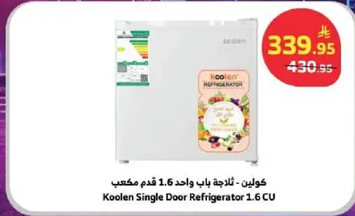 Koolen Single Door Refrigerator 1.6 CU
