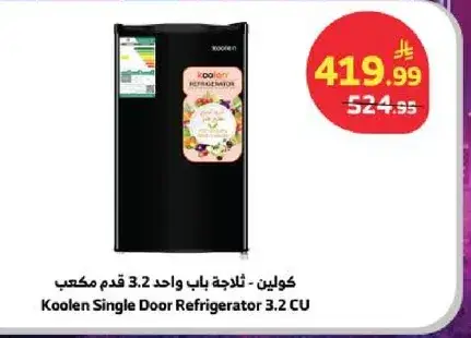 Koolen Single Door Refrigerator 3.2 CU