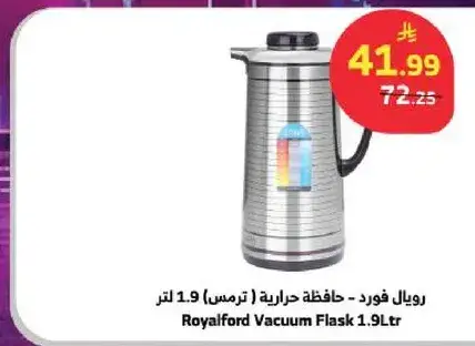 رويال فورد - حافظه حراريه 1.9 لتر