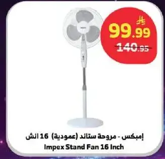 امبكس - مروحه ستاند (عموديه) 16 انش