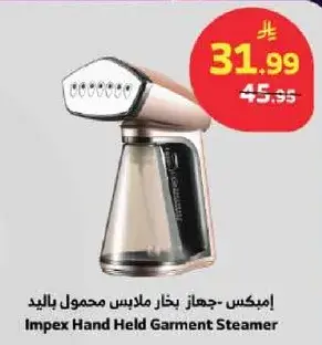 امبكس - جهاز بخار ملابس محمول باليد